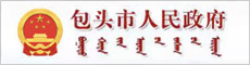 包头市人民政府